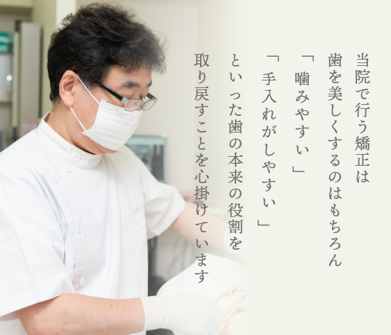 むさしの矯正歯科医院　Musashino Orthodontic Office