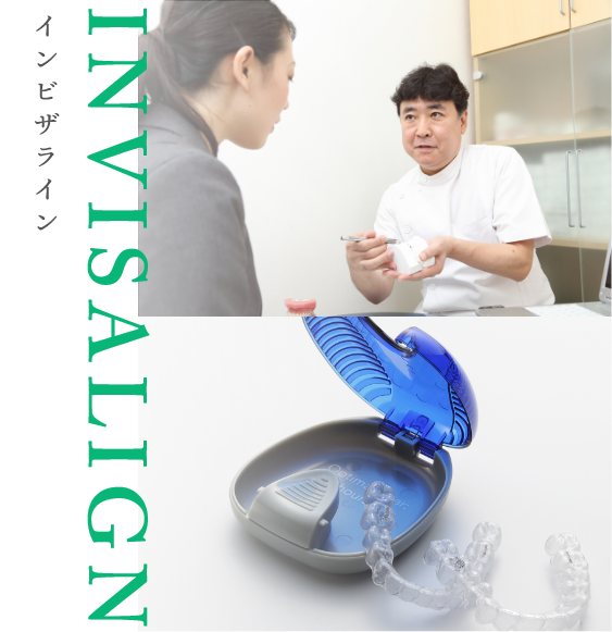 インビザライン INVISALIGN